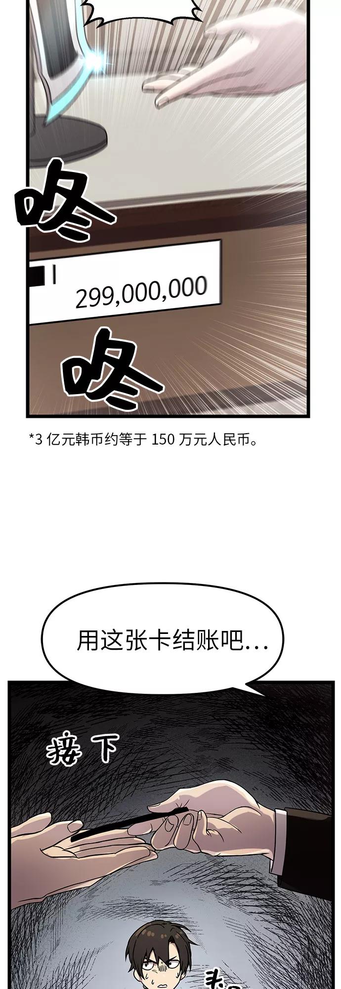 入手神话级专属装备 第21话 第15页