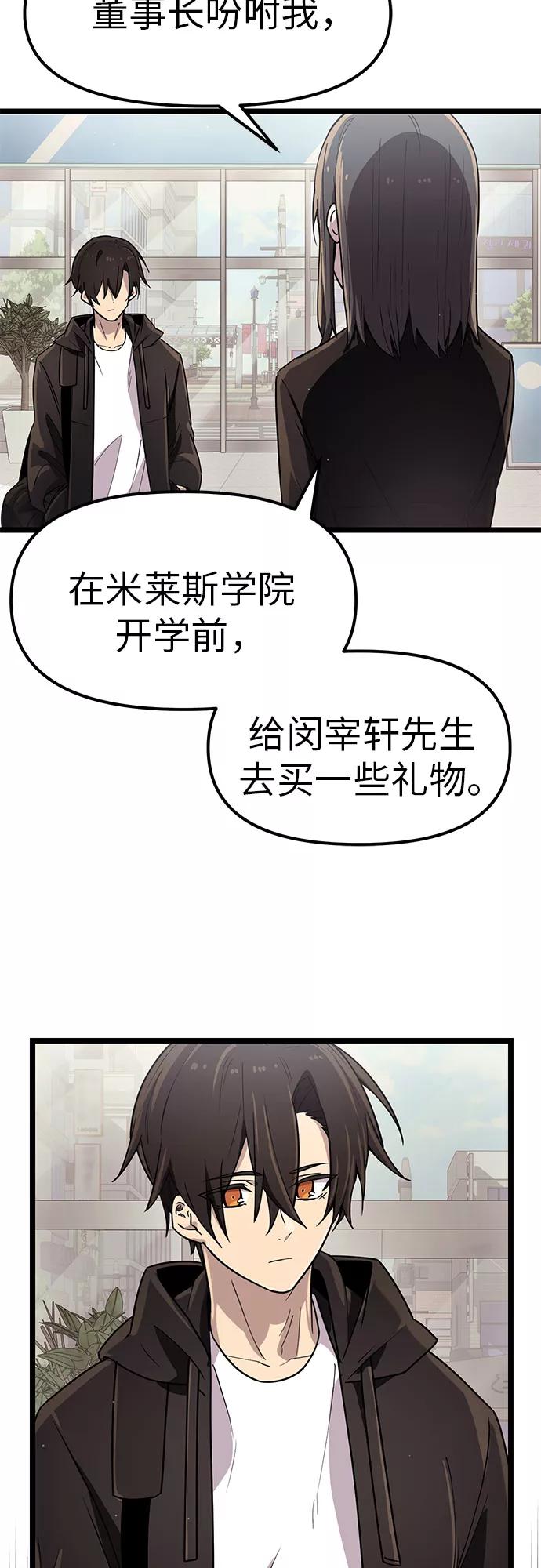 入手神话级专属装备 第21话 第20页
