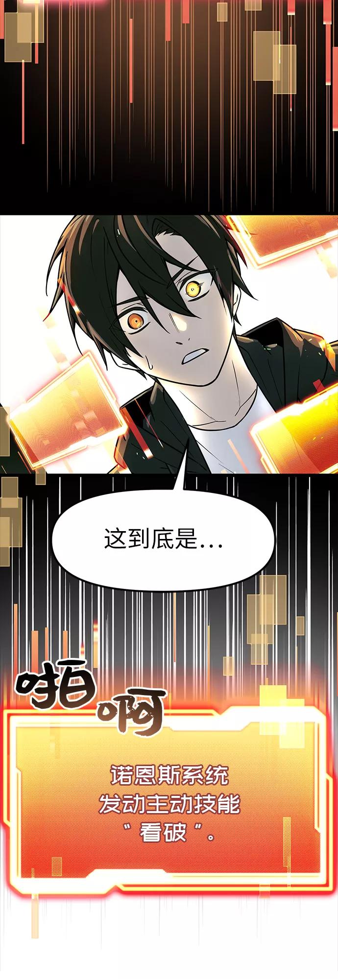 入手神话级专属装备 第21话 第41页