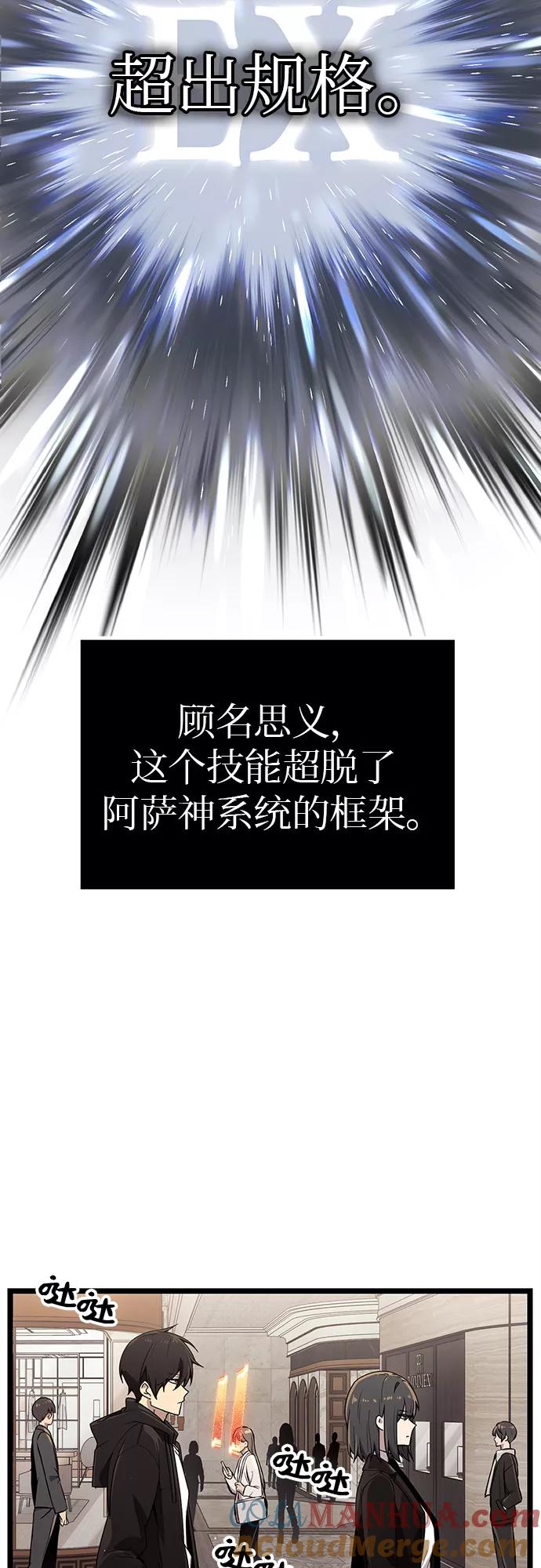 入手神话级专属装备 第21话 第10页