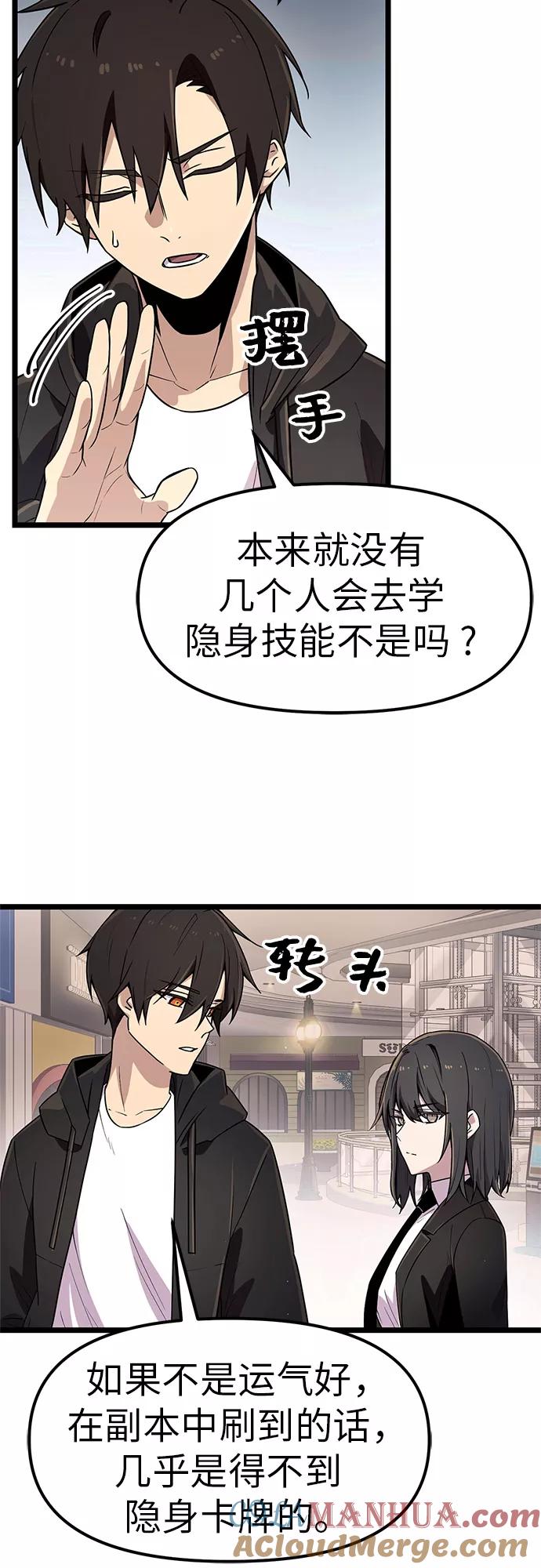 入手神话级专属装备 第21话 第28页