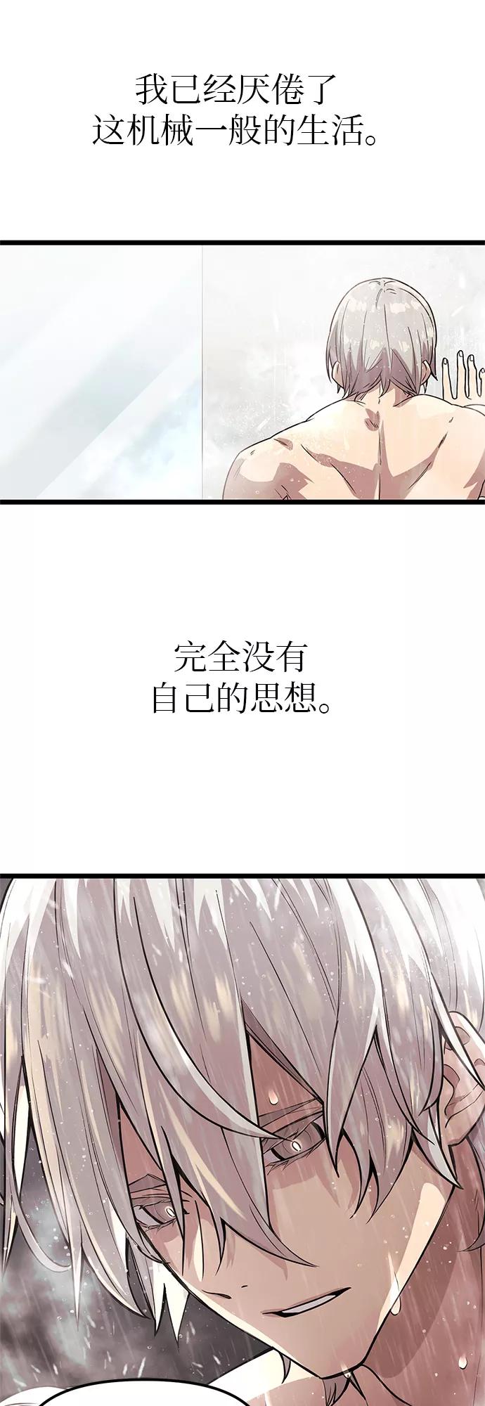 入手神话级专属装备 第21话 第53页