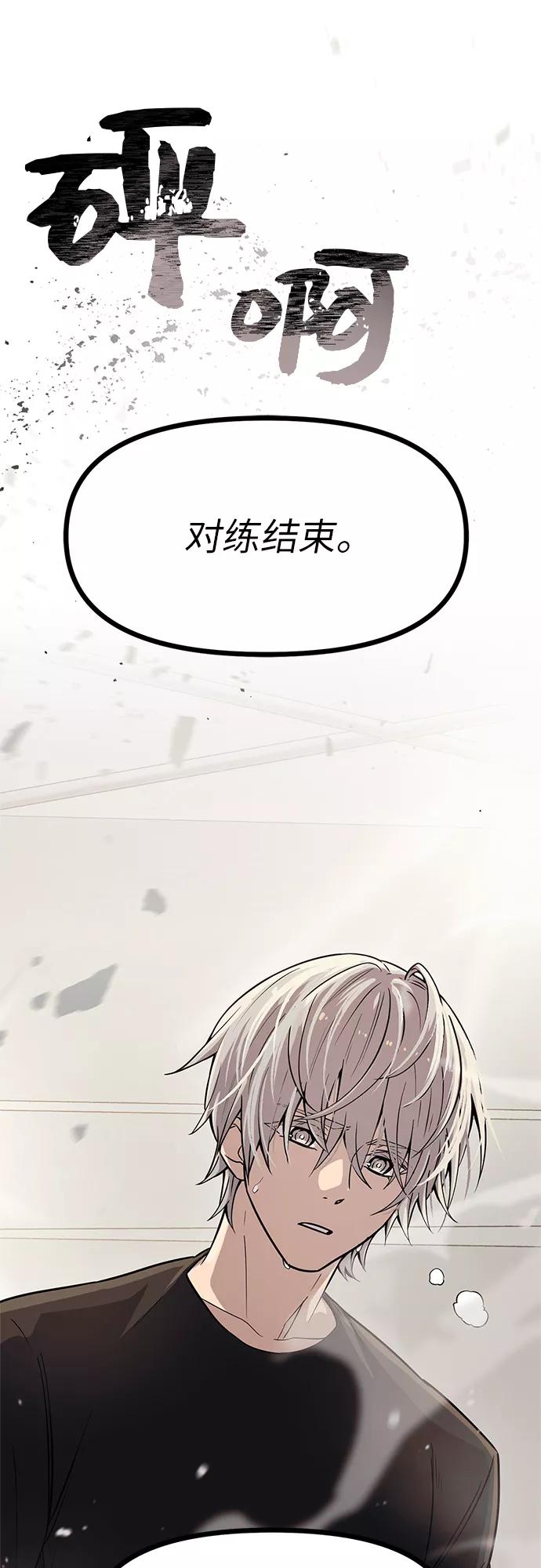 入手神话级专属装备 第21话 第45页