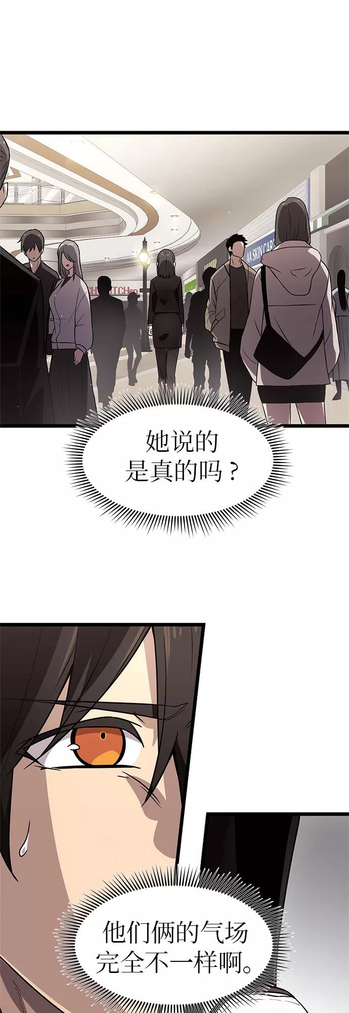 入手神话级专属装备 第21话 第32页