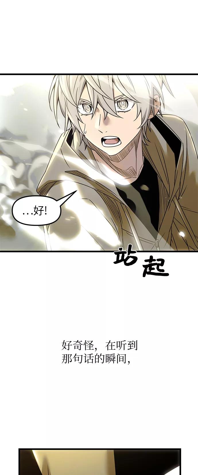 入手神话级专属装备 第22话 第54页