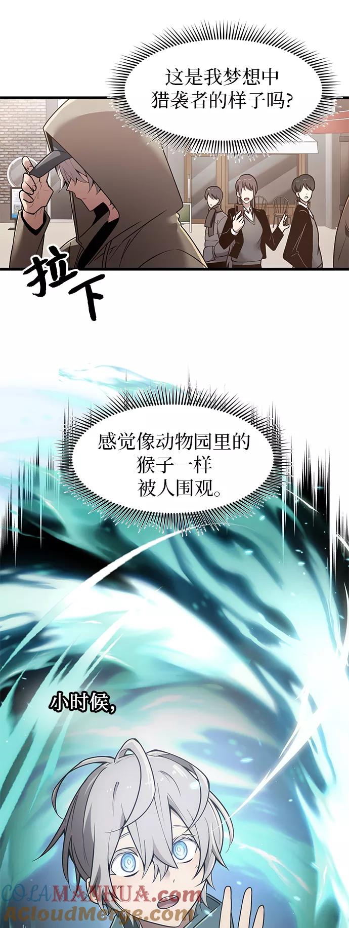 入手神话级专属装备 第22话 第7页
