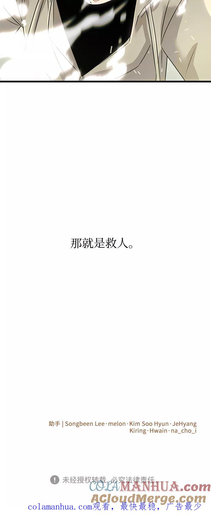 入手神话级专属装备 第22话 第58页