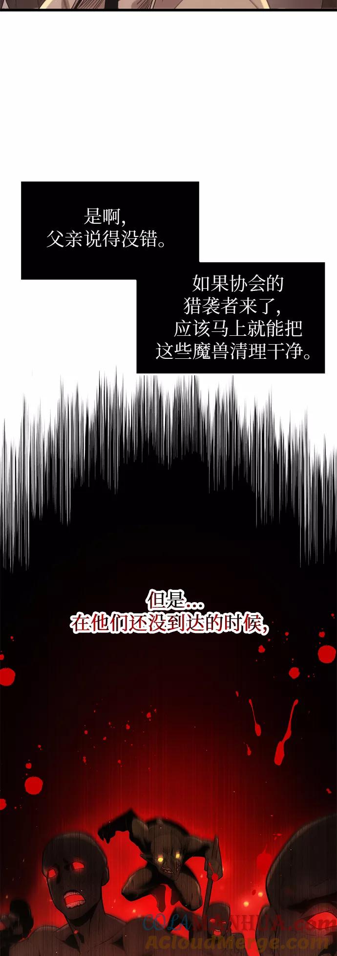 入手神话级专属装备 第22话 第16页