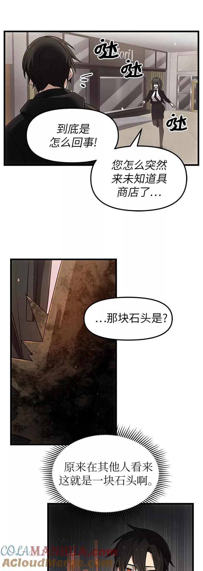 入手神话级专属装备 第22话 第34页