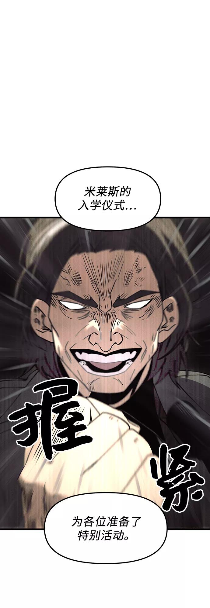 入手神话级专属装备 第23话 第74页