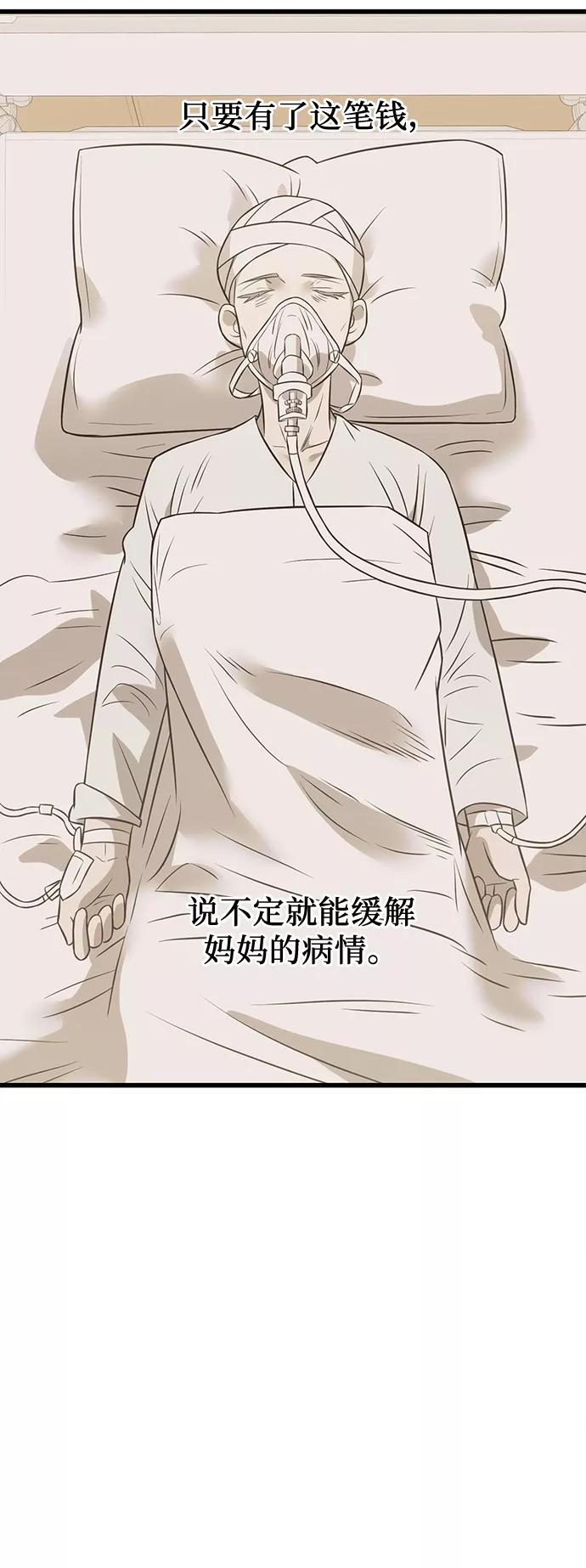 入手神话级专属装备 第23话 第44页