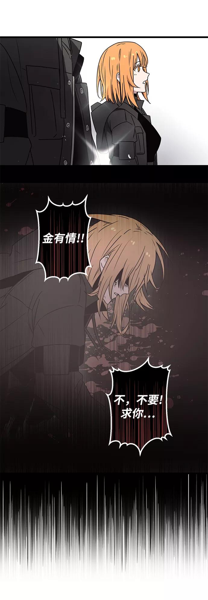 入手神话级专属装备 第23话 第68页