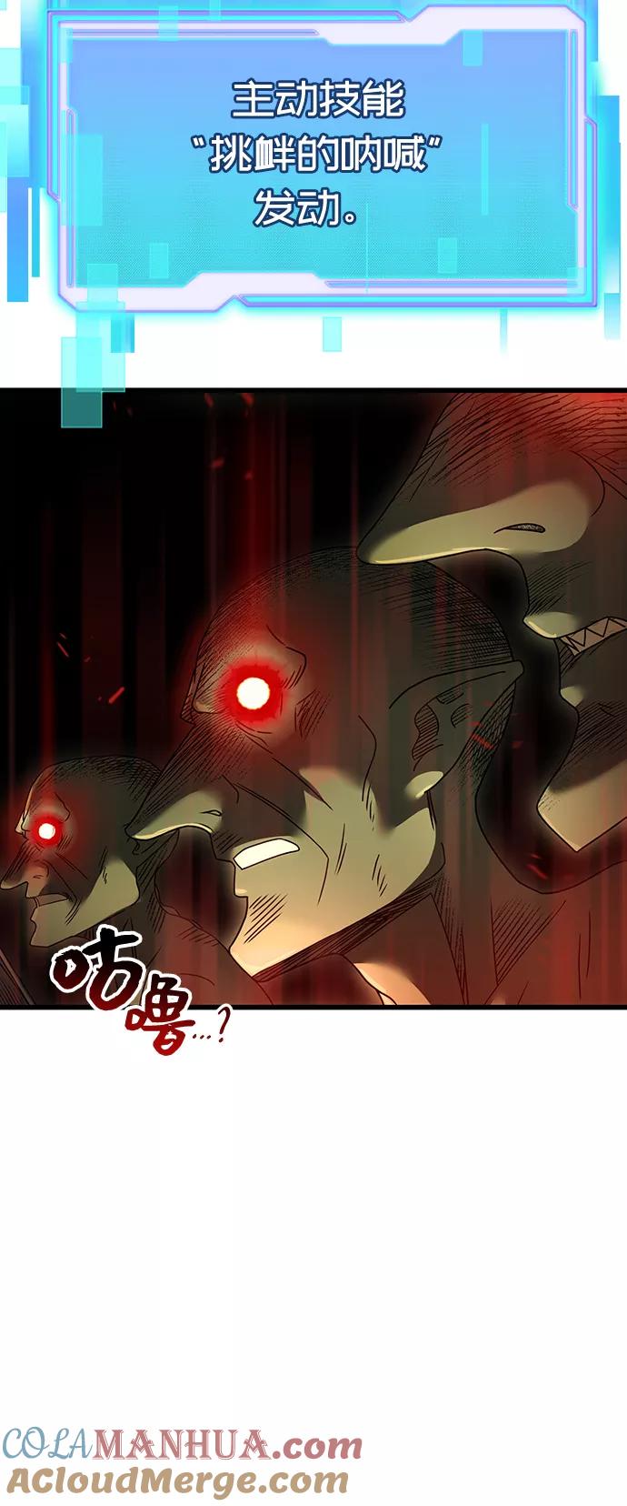 入手神话级专属装备 第23话 第10页