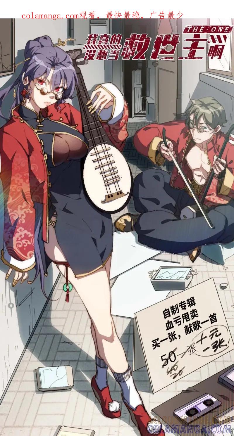 《我真没想当救世主啊！》第25话 24.歼虎行动2 第1页