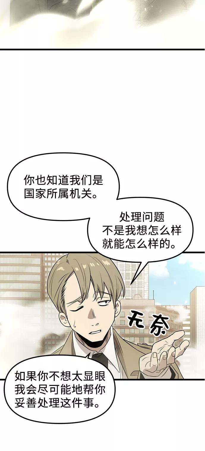 入手神话级专属装备 第23话 第30页