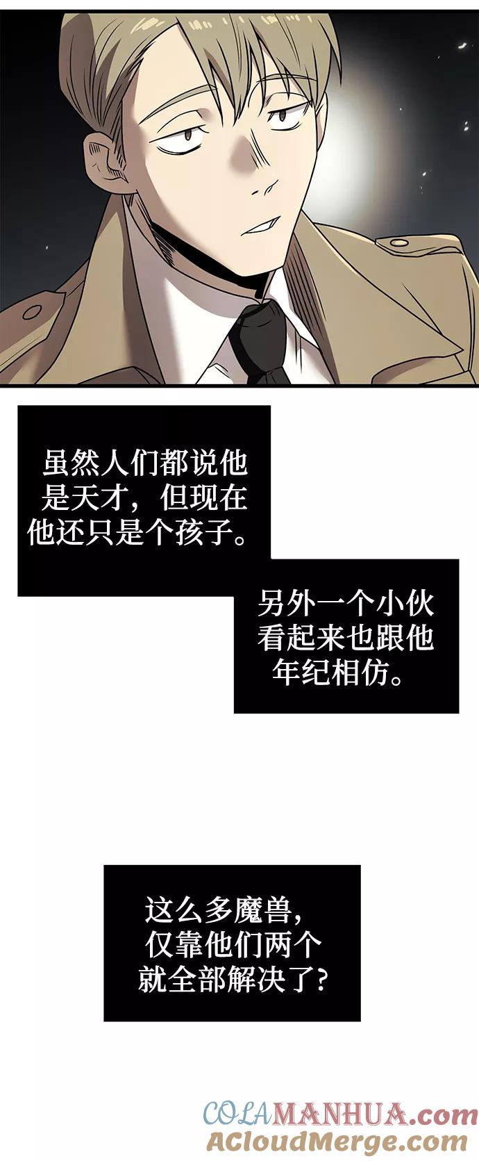 入手神话级专属装备 第23话 第25页