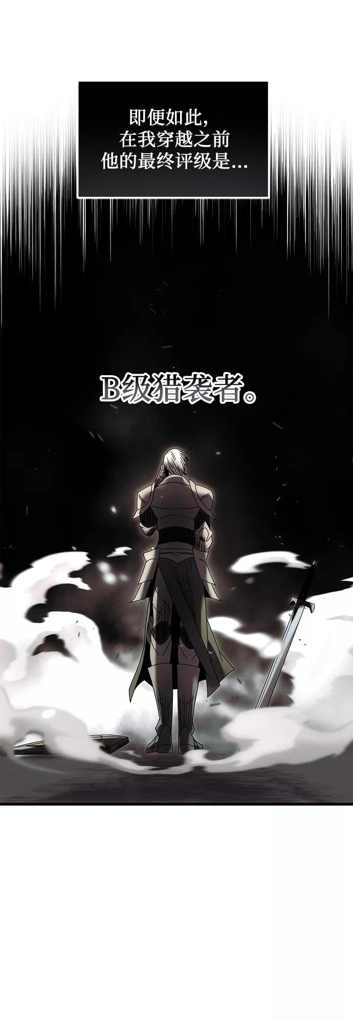 入手神话级专属装备 第23话 第12页