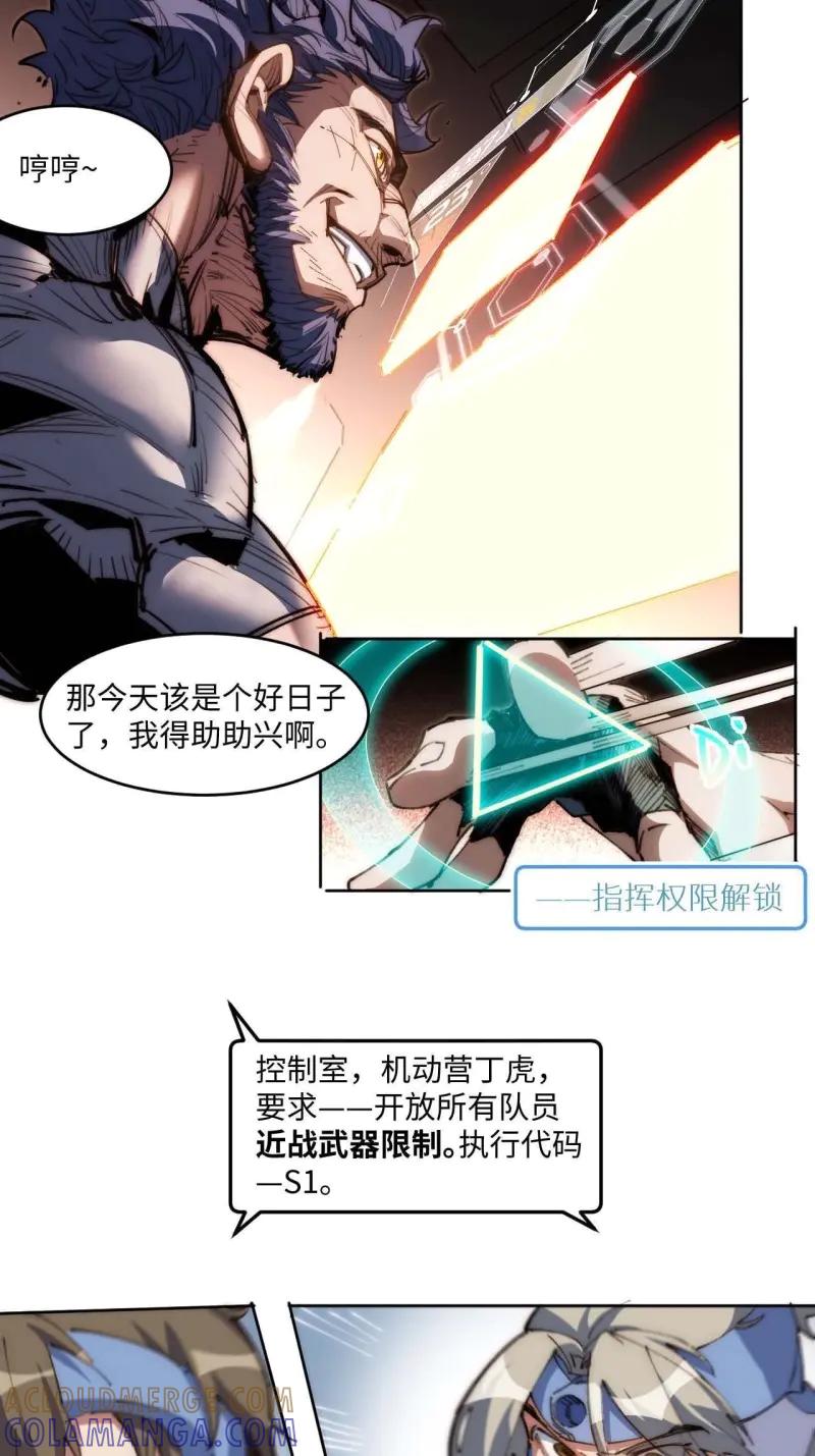 《我真没想当救世主啊！》第25话 24.歼虎行动2 第5页