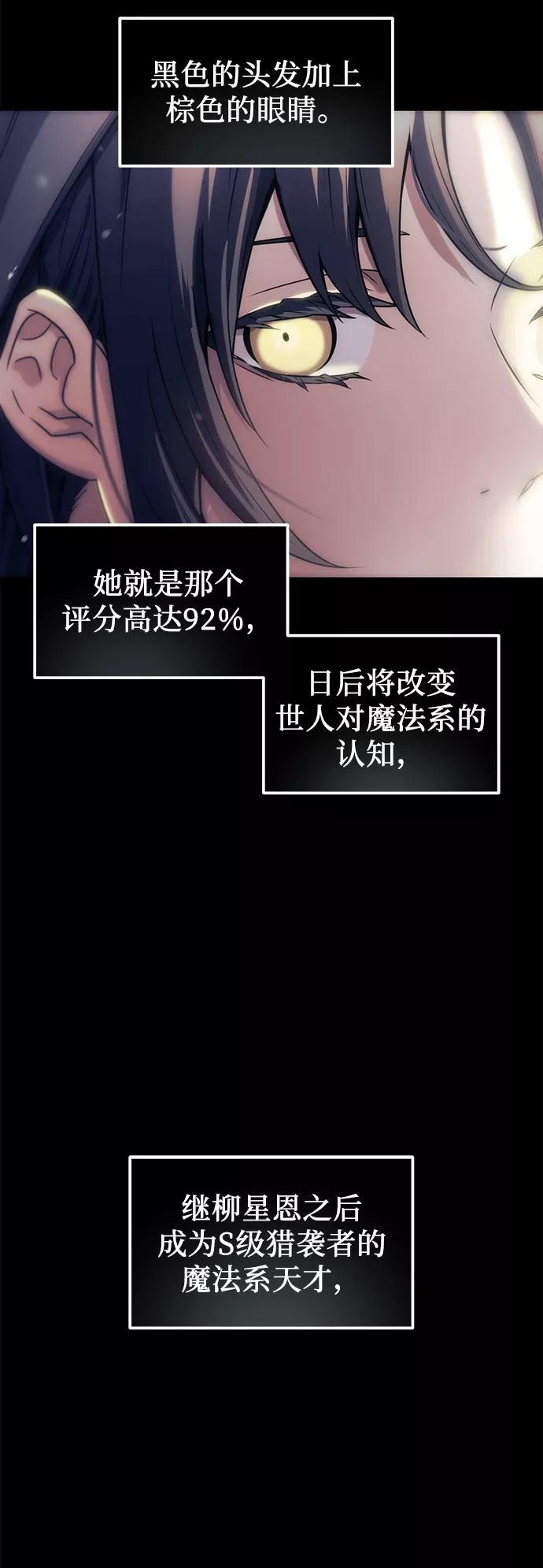 入手神话级专属装备 第23话 第93页