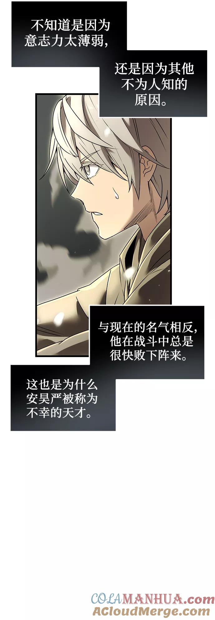 入手神话级专属装备 第23话 第13页