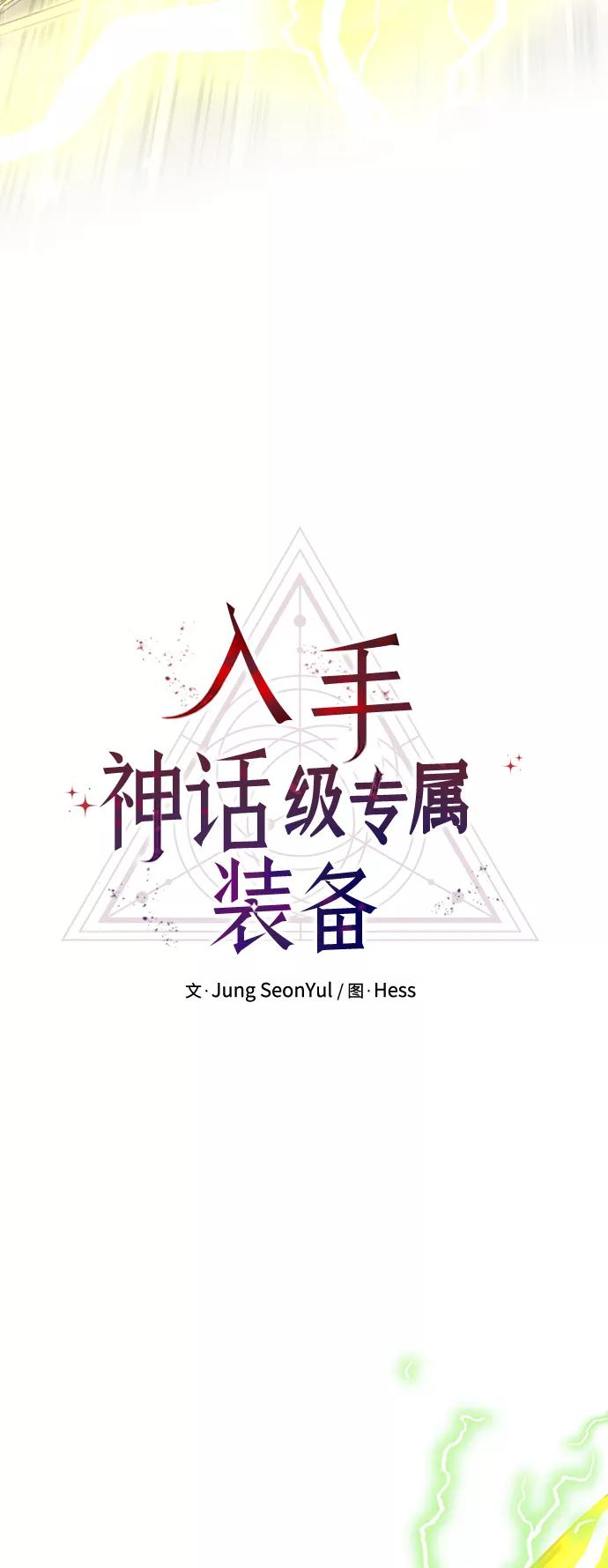 入手神话级专属装备 第23话 第18页