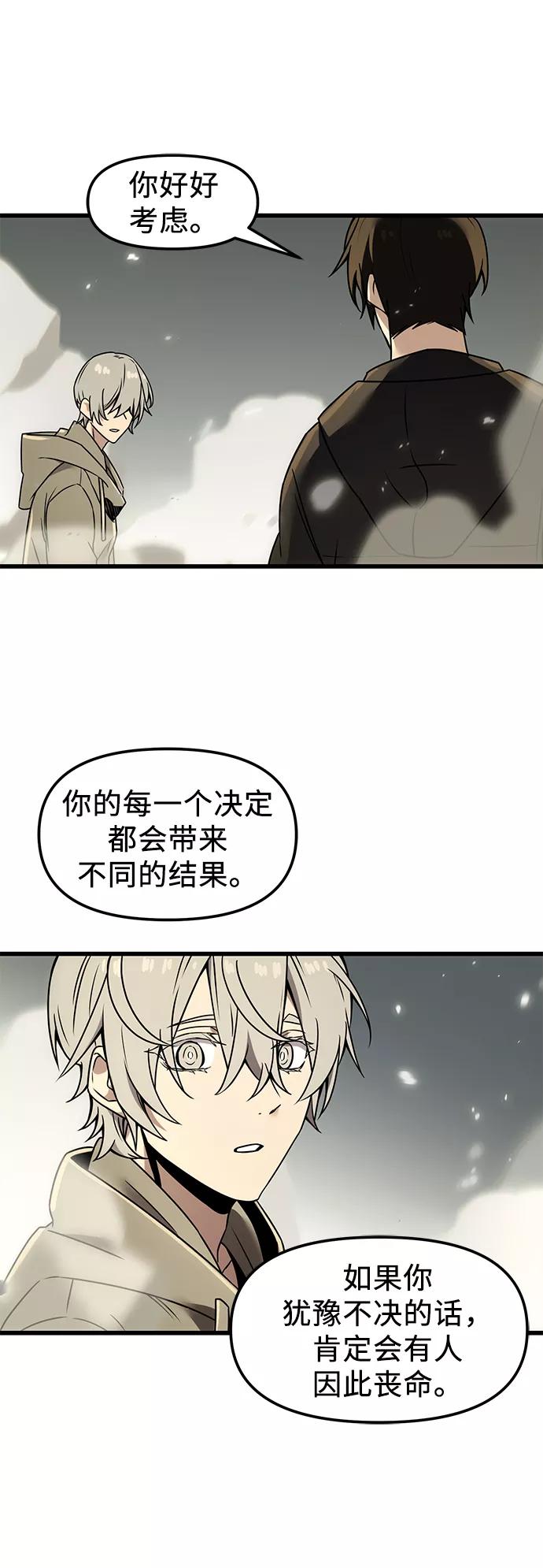 入手神话级专属装备 第23话 第48页