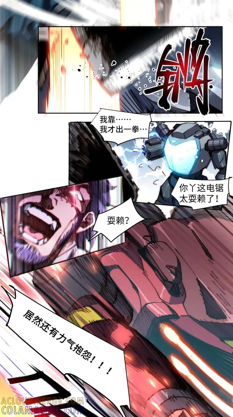 《我真没想当救世主啊！》第25话 24.歼虎行动2 第23页