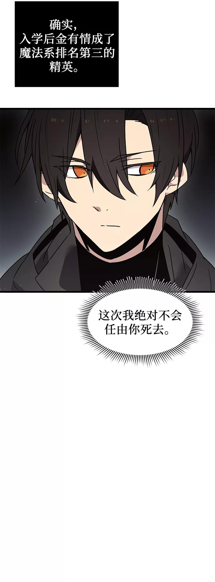 入手神话级专属装备 第23话 第71页