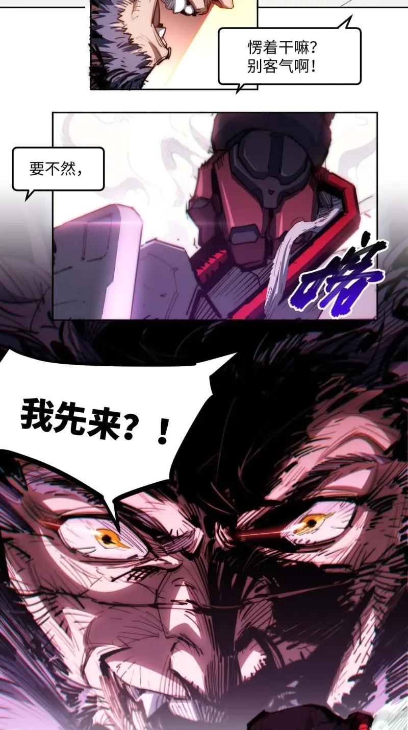 《我真没想当救世主啊！》第25话 24.歼虎行动2 第8页