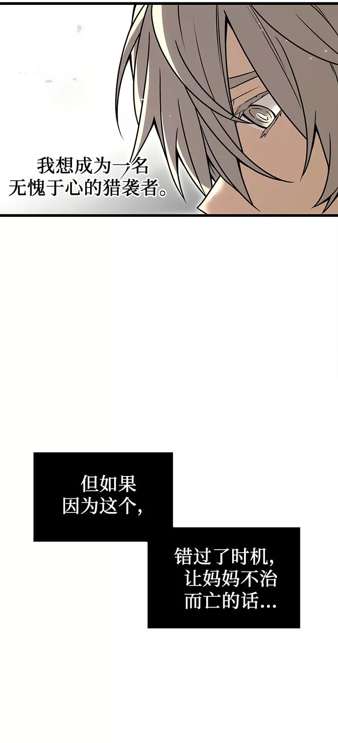 入手神话级专属装备 第23话 第45页