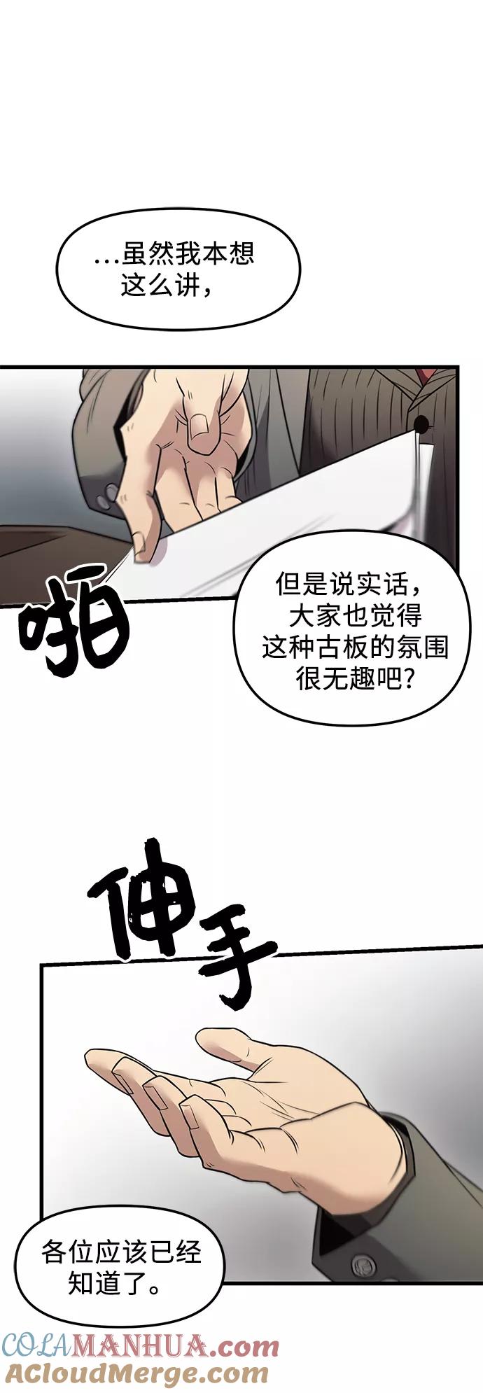 入手神话级专属装备 第23话 第73页