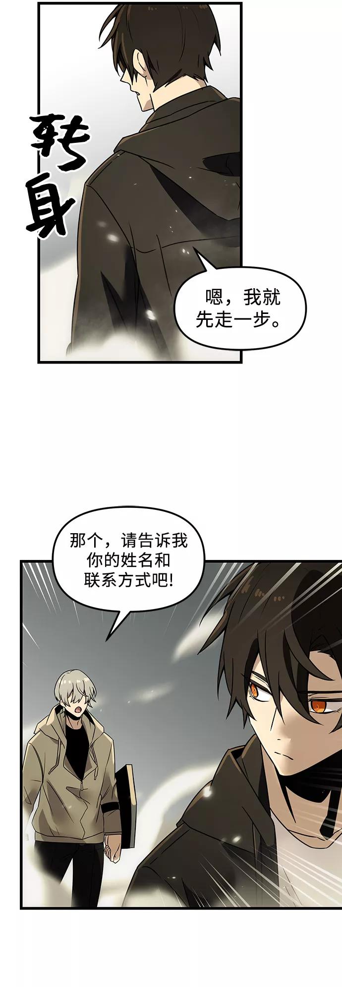 入手神话级专属装备 第23话 第54页
