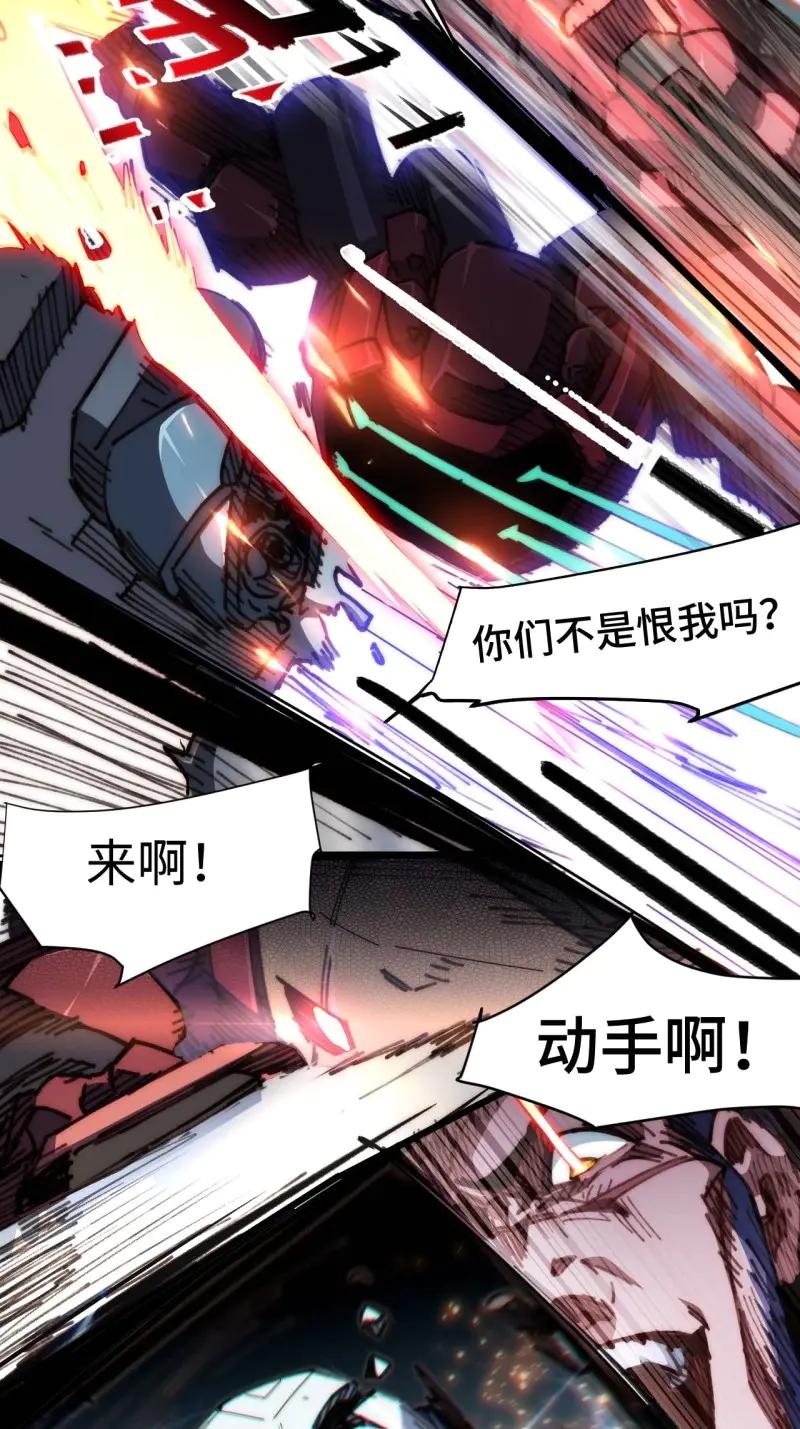《我真没想当救世主啊！》第25话 24.歼虎行动2 第24页