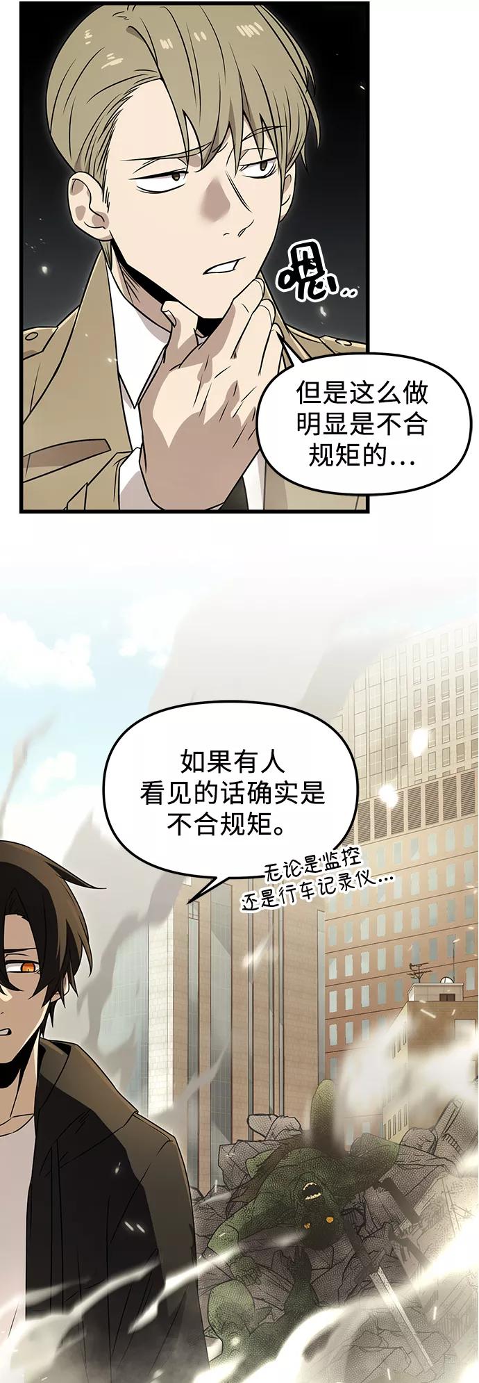 入手神话级专属装备 第23话 第29页