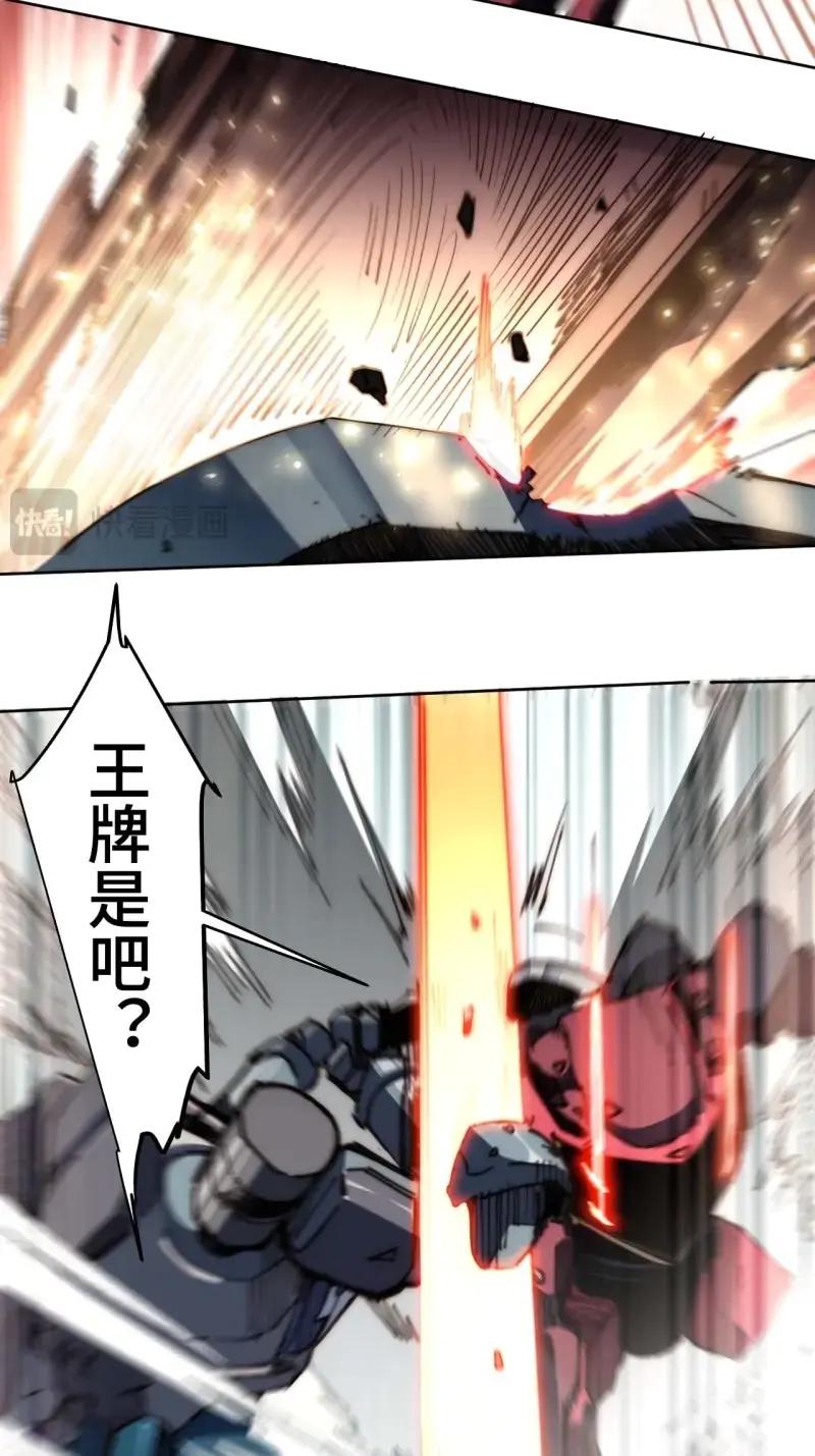 《我真没想当救世主啊！》第25话 24.歼虎行动2 第22页