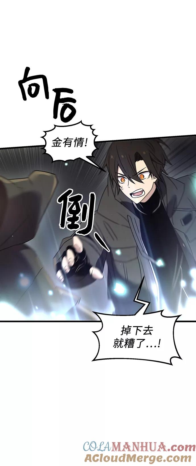 入手神话级专属装备 第23话 第79页