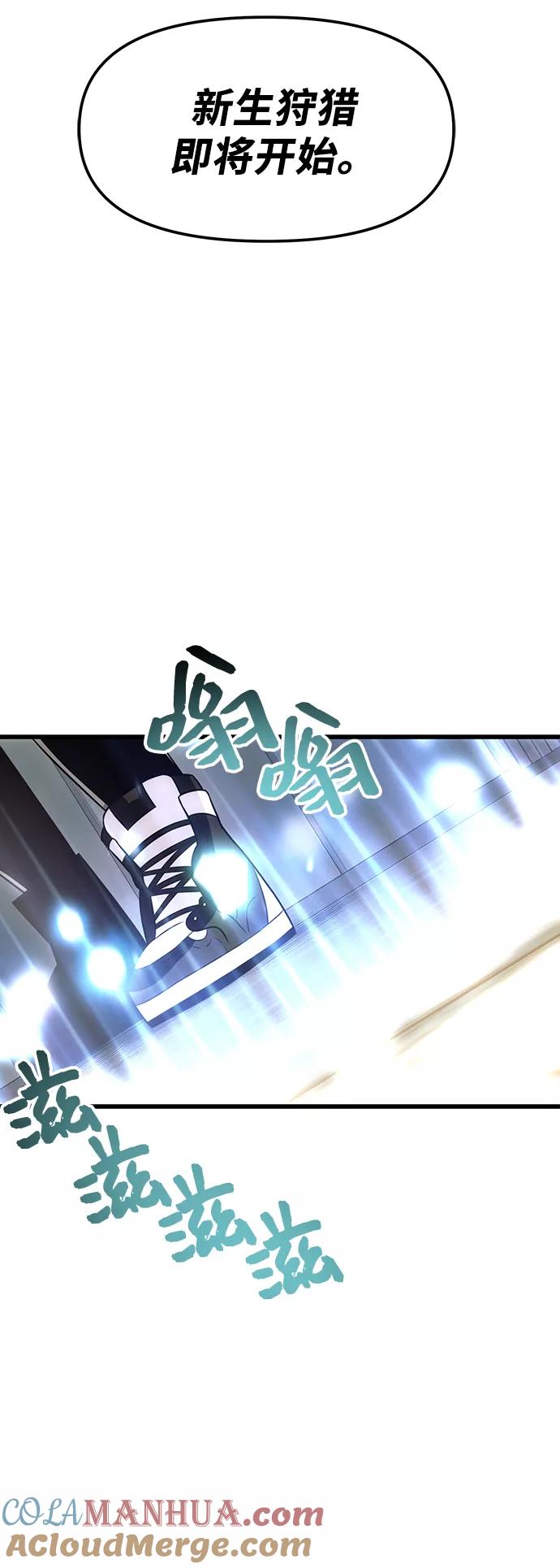 入手神话级专属装备 第23话 第76页