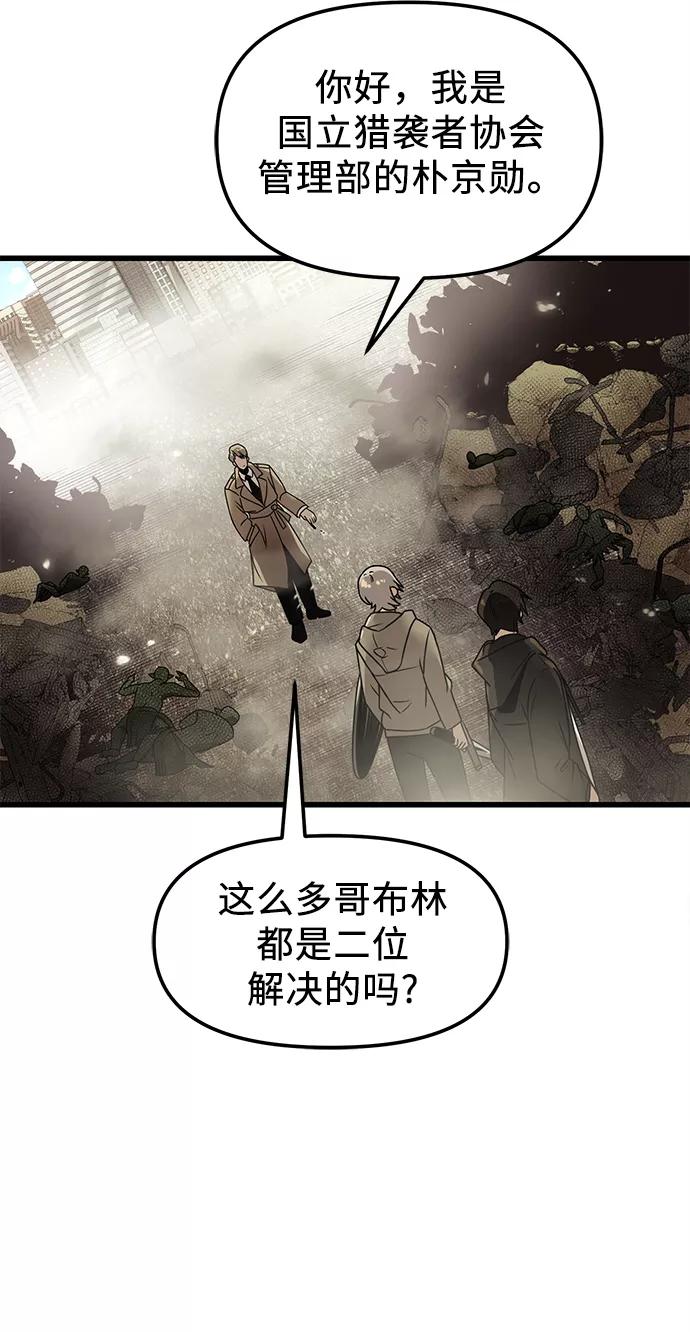 入手神话级专属装备 第23话 第23页