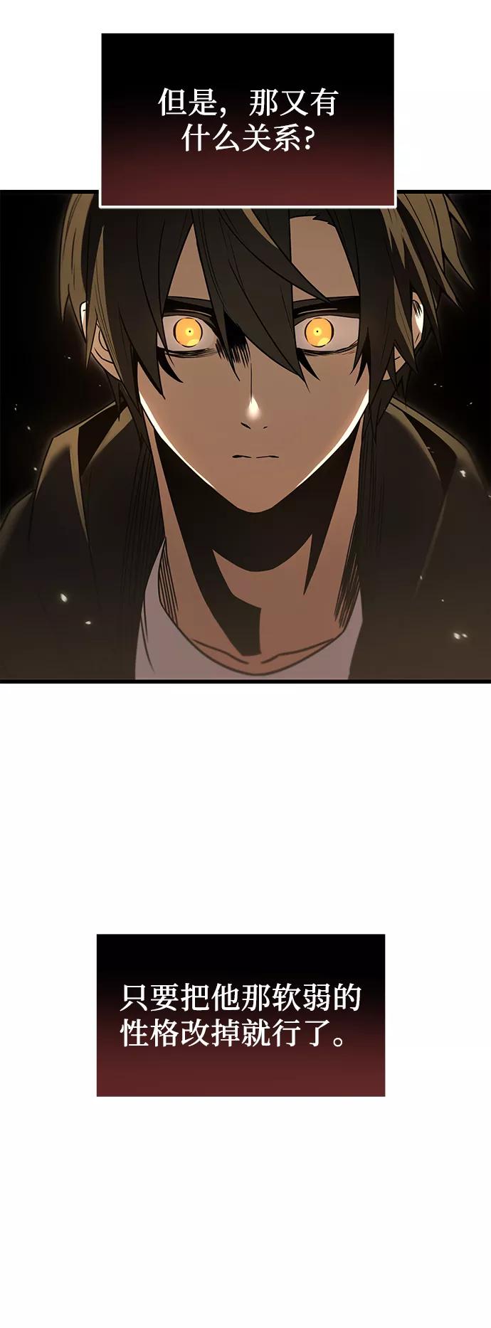 入手神话级专属装备 第23话 第14页