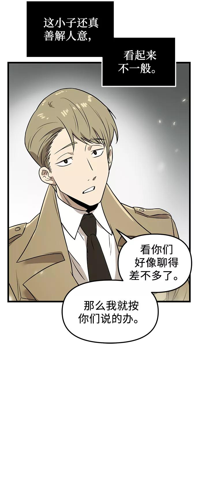 入手神话级专属装备 第23话 第53页