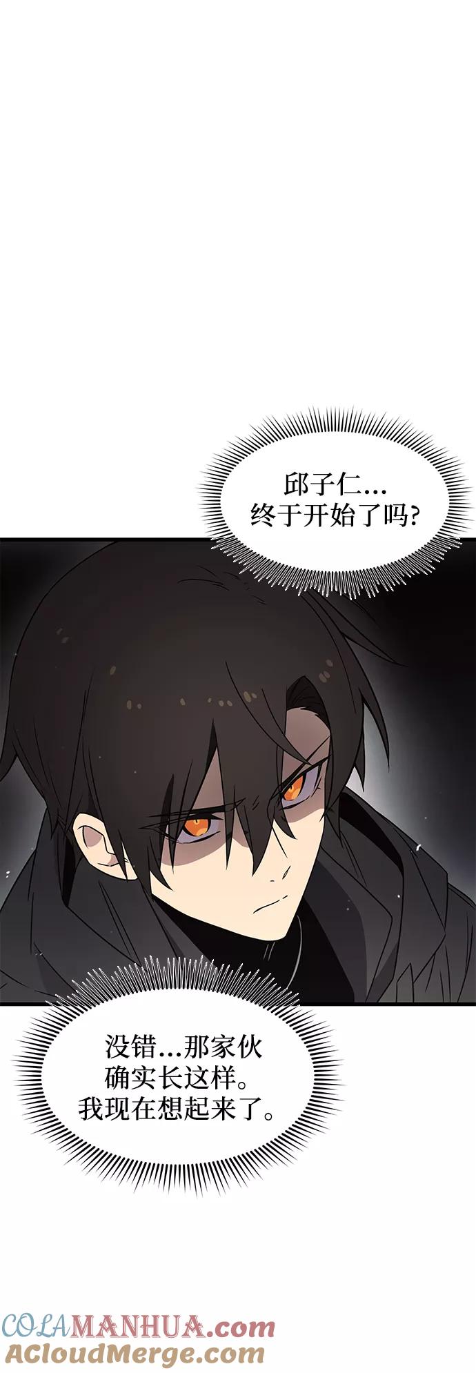 入手神话级专属装备 第23话 第67页