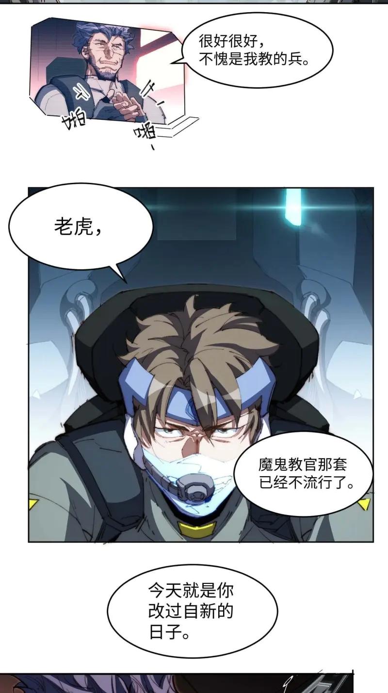 《我真没想当救世主啊！》第25话 24.歼虎行动2 第4页