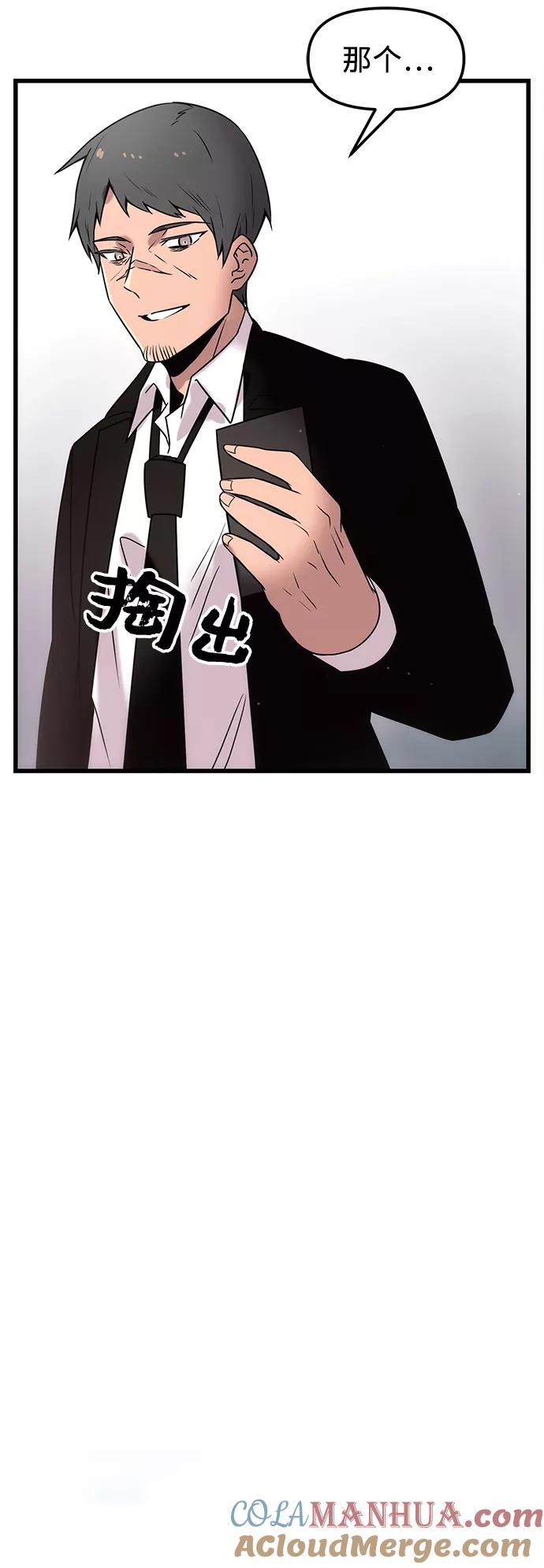 入手神话级专属装备 第23话 第88页