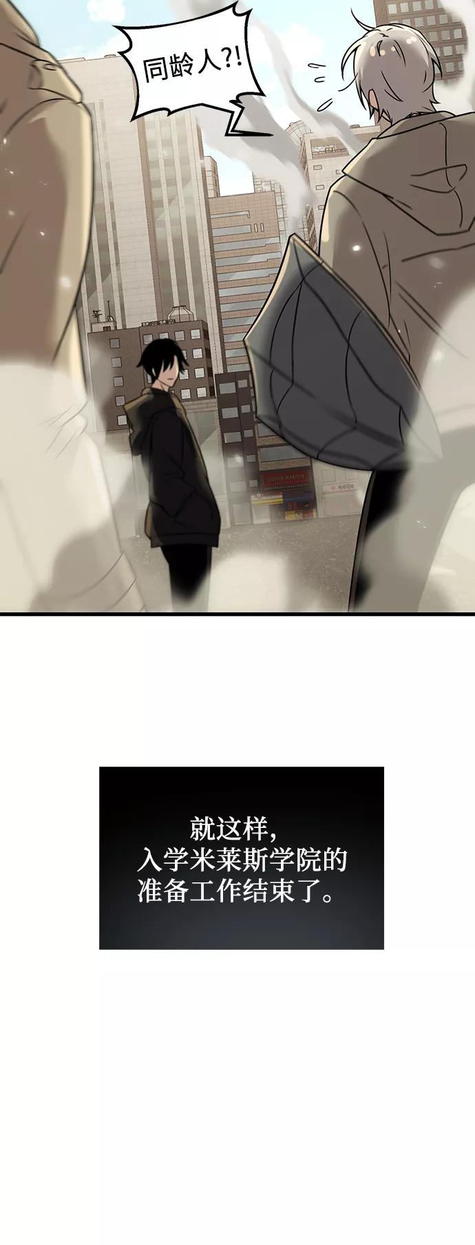 入手神话级专属装备 第23话 第57页