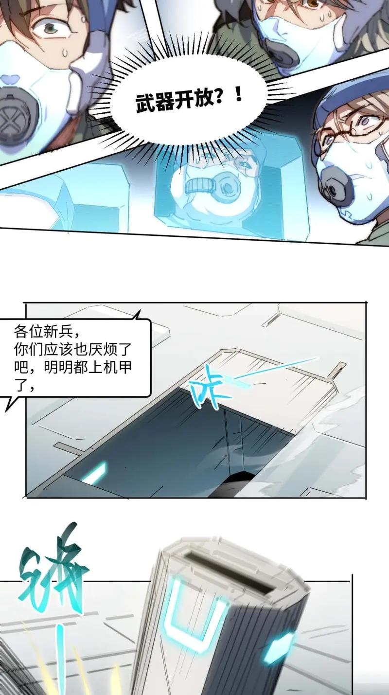 《我真没想当救世主啊！》第25话 24.歼虎行动2 第6页