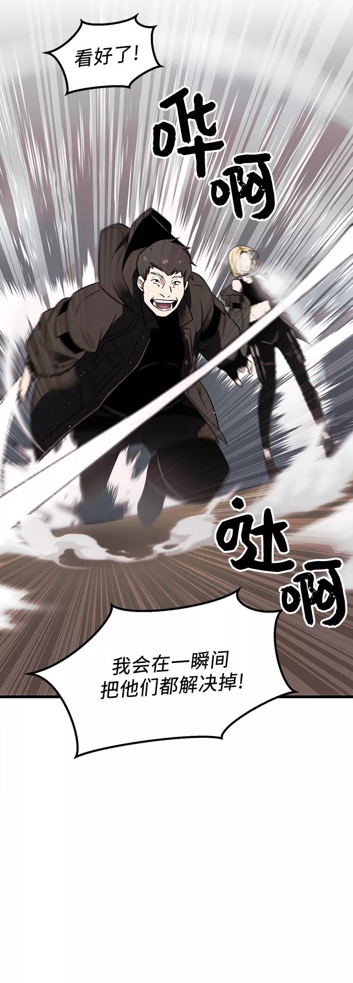 入手神话级专属装备 第24话 第63页