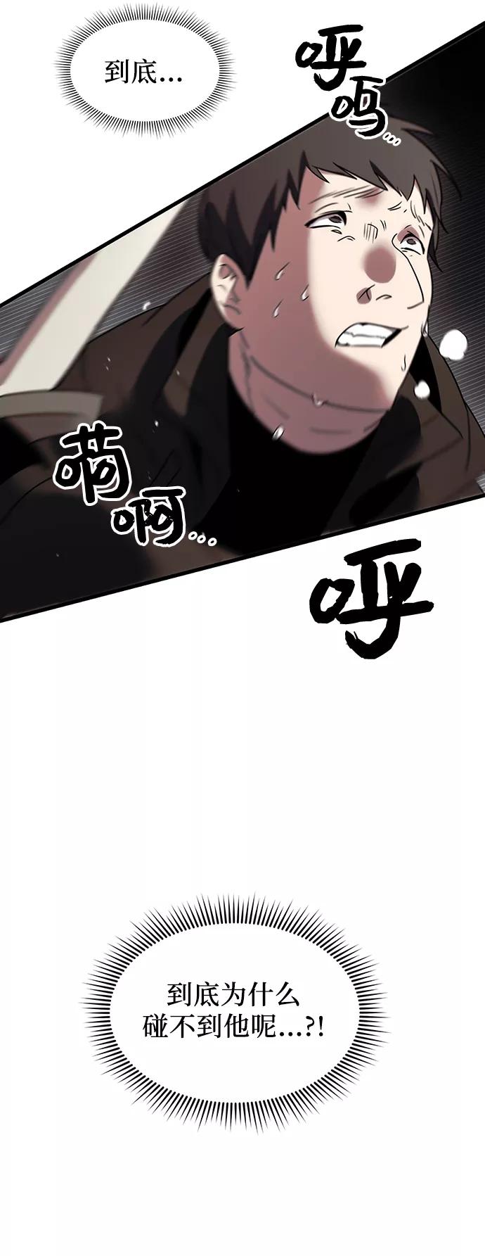 入手神话级专属装备 第24话 第71页