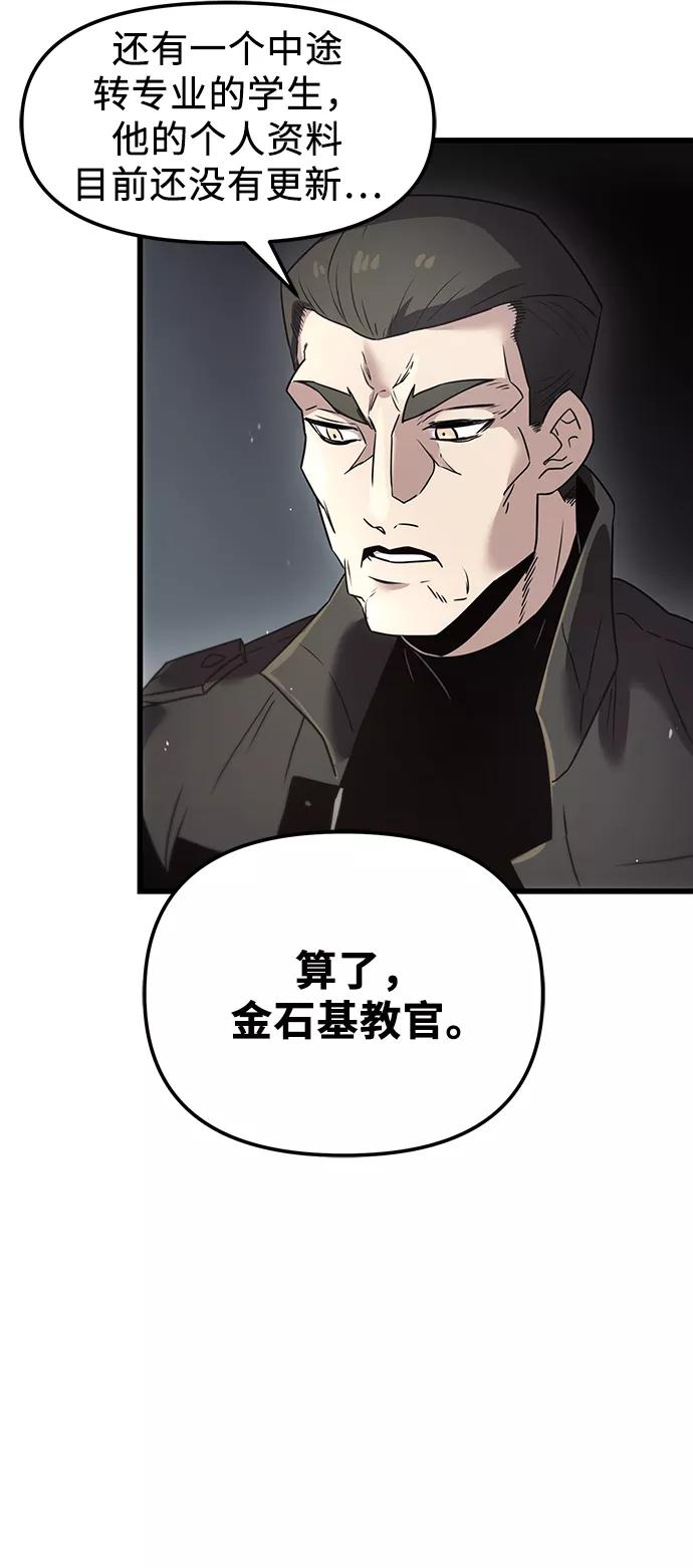 入手神话级专属装备 第24话 第6页