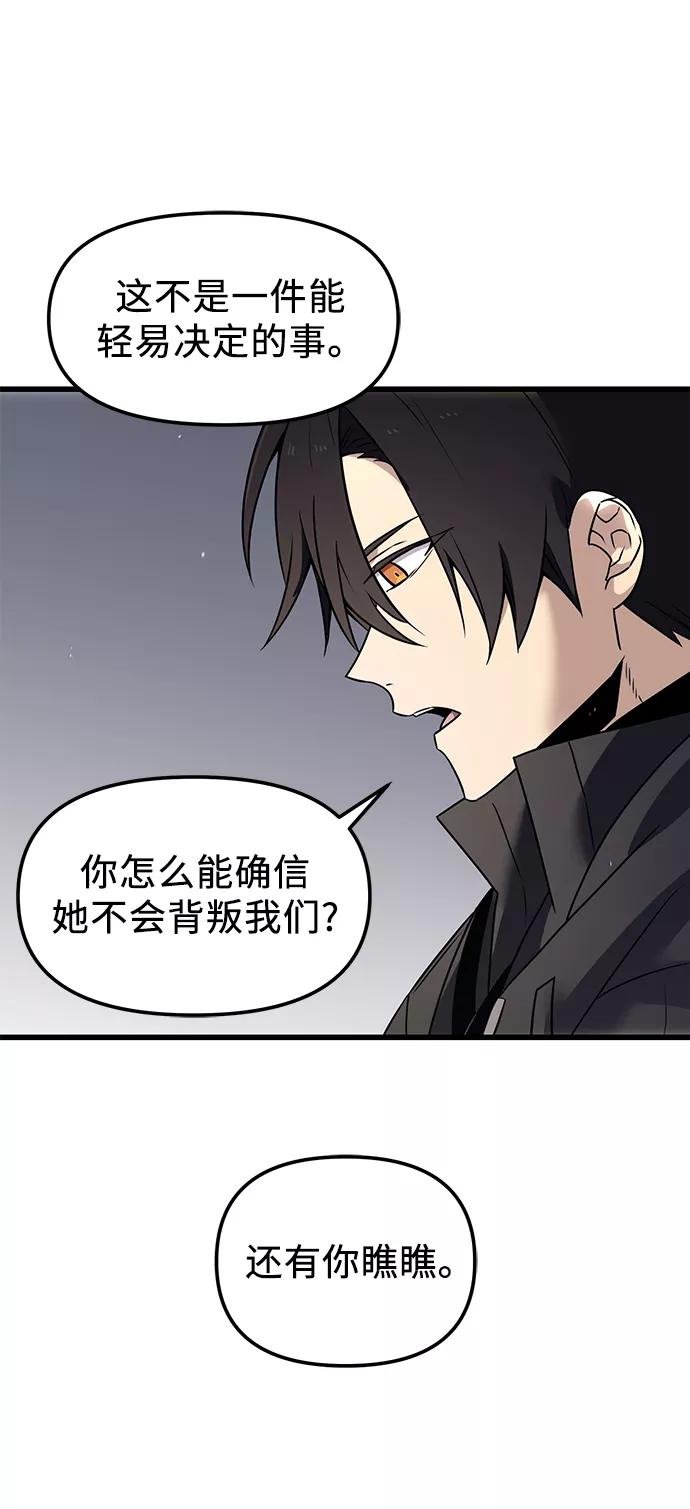 入手神话级专属装备 第24话 第44页