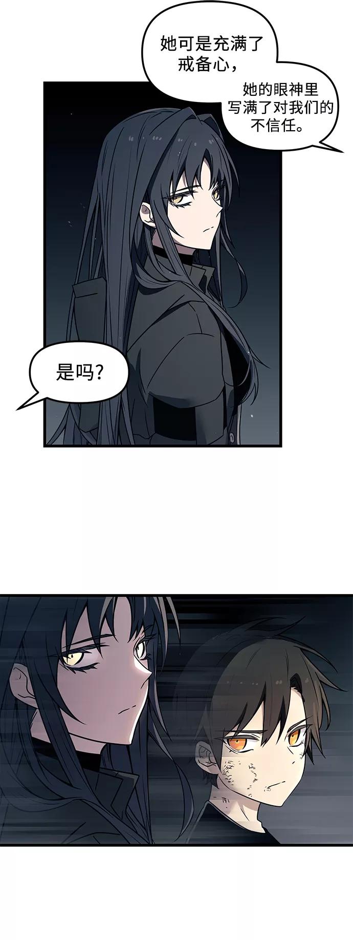 入手神话级专属装备 第24话 第45页